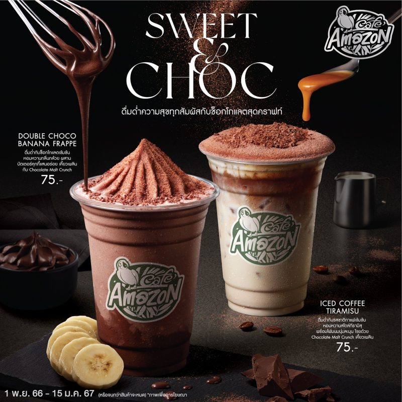 Cafe Amazon เปิดตัวเครื่องดื่มเมนูใหม่ Sweet And Choc Ryt9 