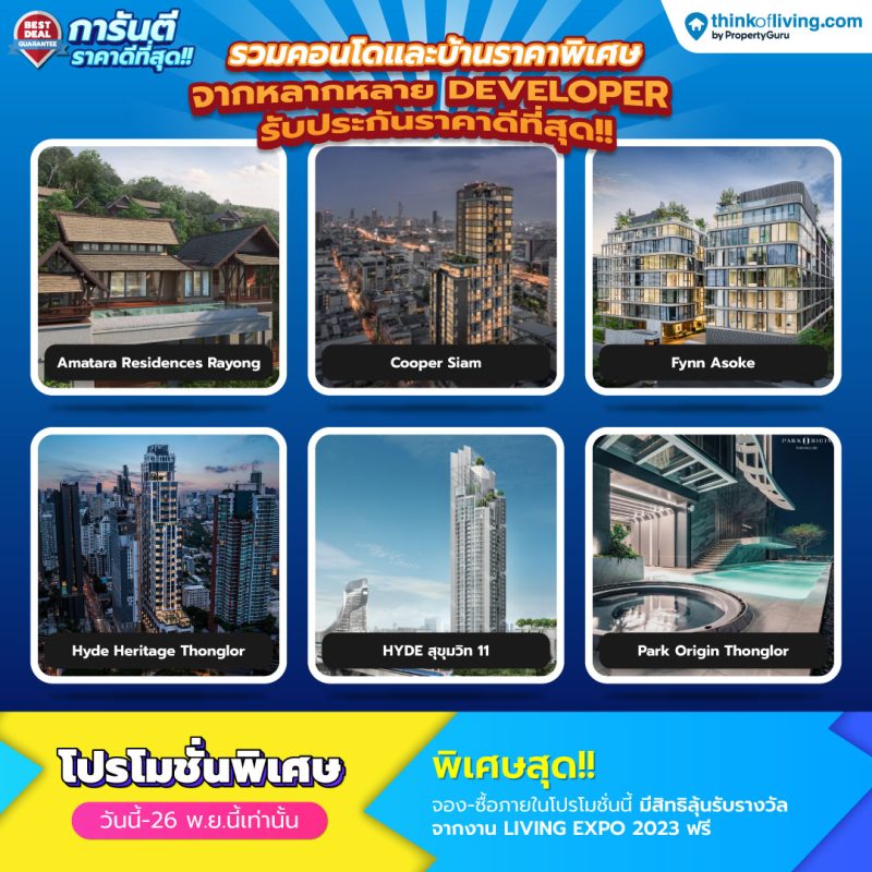 Think Of Living และ DDproperty ปั้นงาน "Living Expo 2023" มหกรรมบ้าน ...