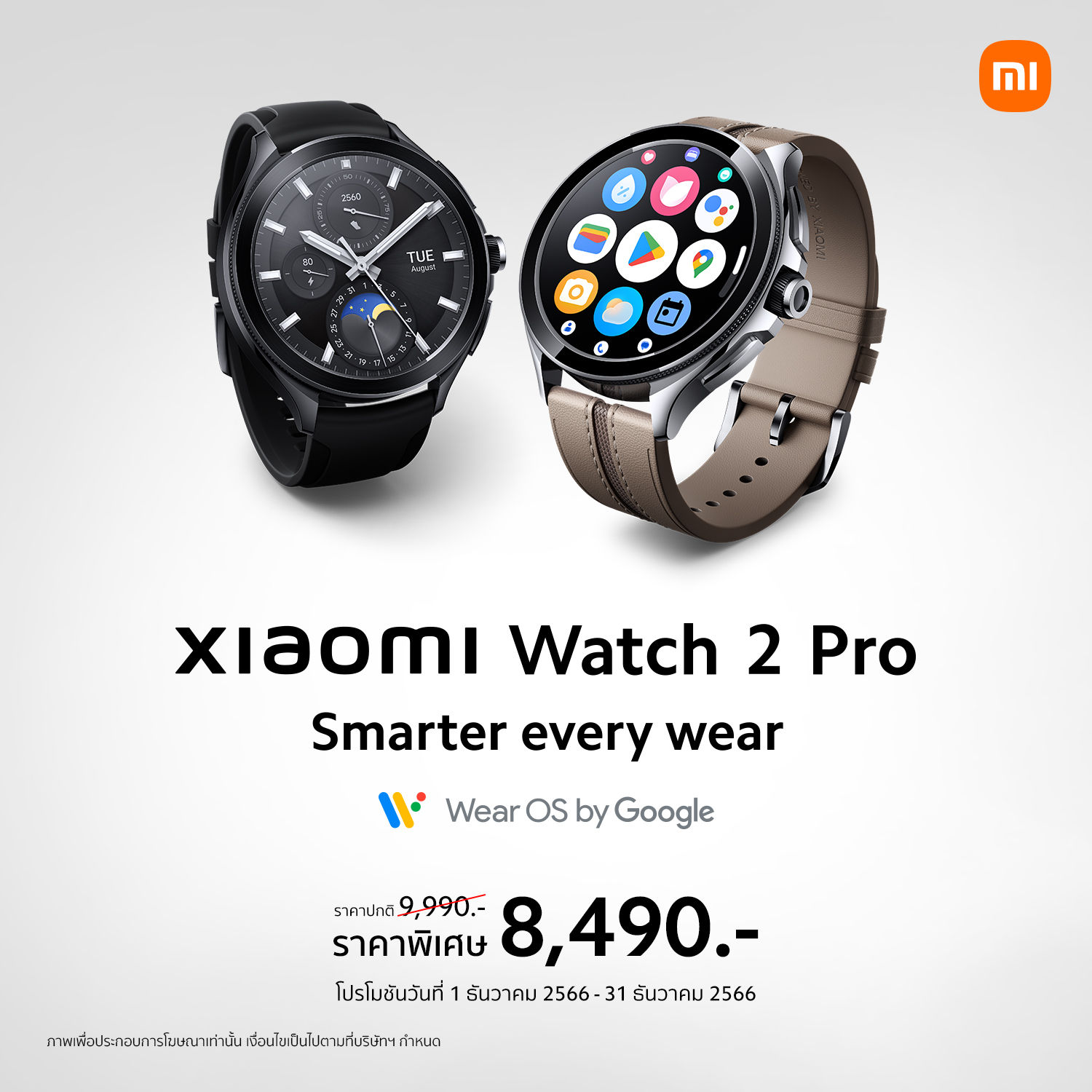 Xiaomi 2025 watch pantip