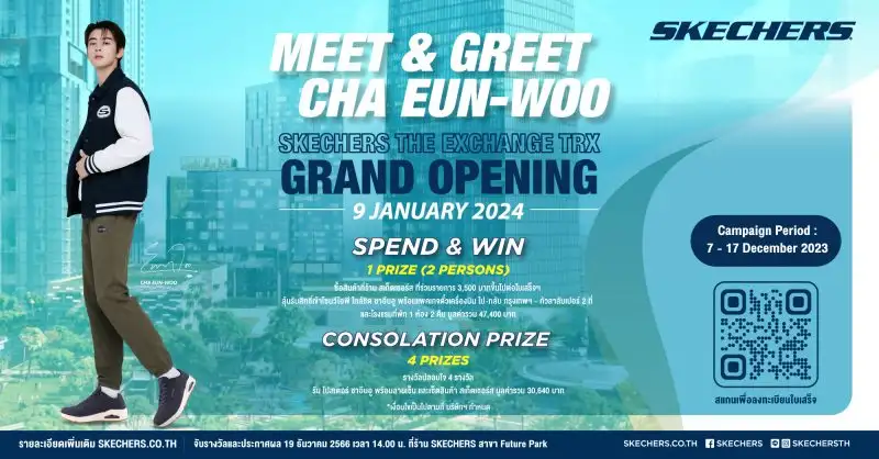 สเก็ตเชอร์ส จัดแคมเปญ SPEND & WIN สำหรับแฟนคลับ