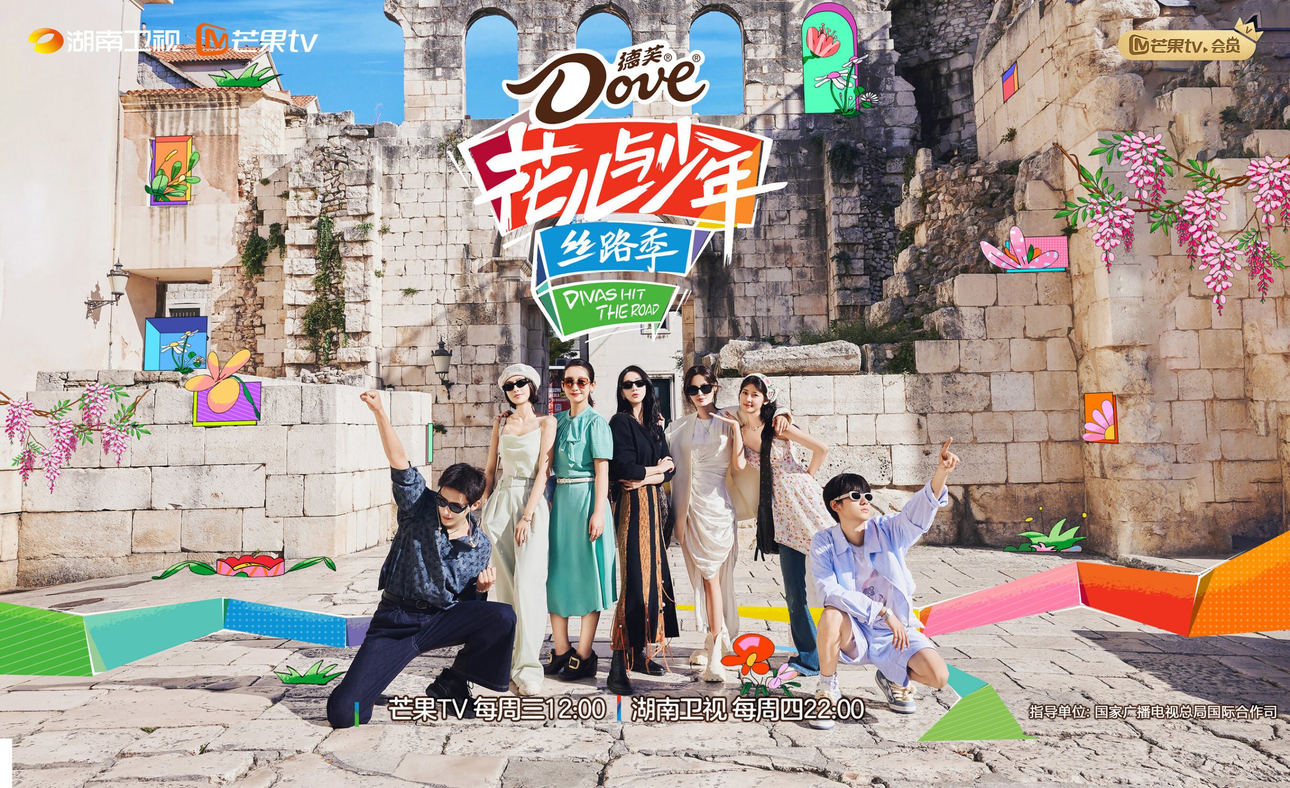 Chinese reality show “Divas Hit the Road”