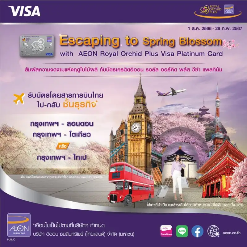สัมผัสความงดงามกับฤดูใบไม้ผลิ กับบัตรเครดิตอิออน รอยัล ออร์คิด พลัส วีซ่า แพลทินัม