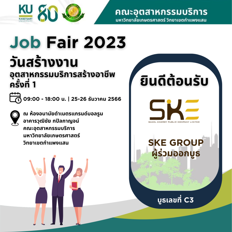 SKE Group ร่วมงาน KU Job Fair 2023 วันสร้างงานอุตสาหกรรมบริการสร้าง ...