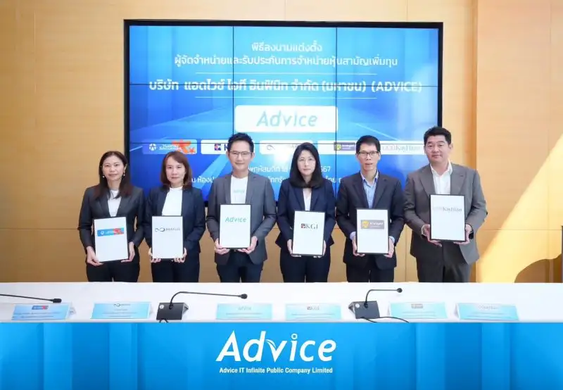 ADVICE เคาะราคา IPO 3.24 บาท/หุ้น เปิดจองซื้อ 22-24 ม.ค. ปักธงเทรด SET ม.ค. นี้