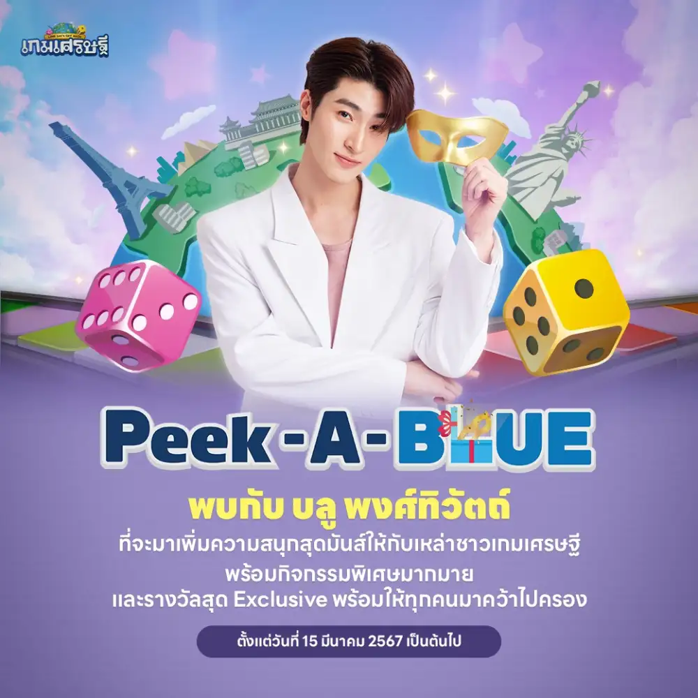 LINE เกมเศรษฐี เสิร์ฟความสนุกรับซัมเมอร์ร่วมกับ