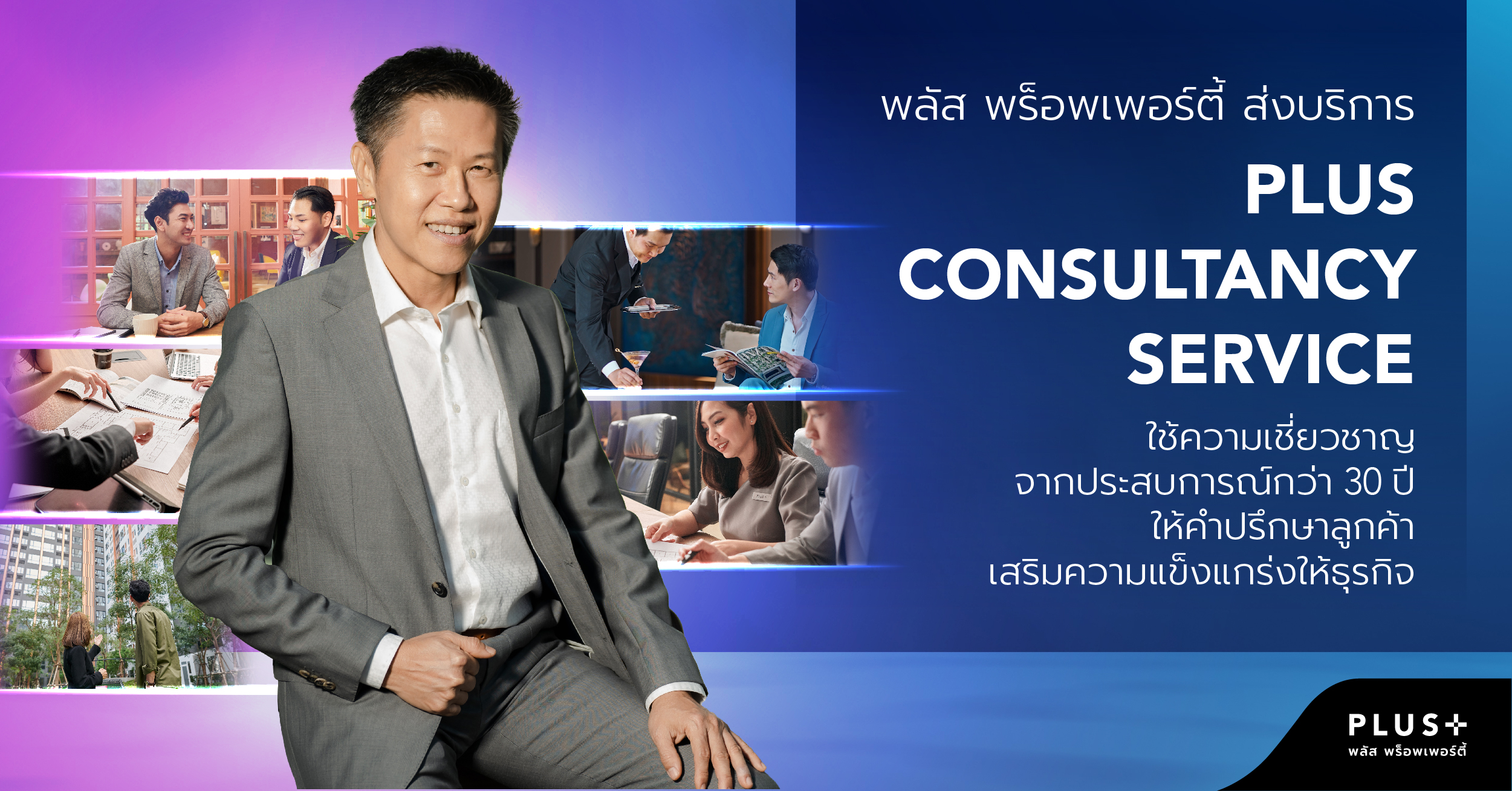 พลัส พร็อพเพอร์ตี้ ส่งบริการ PLUS CONSULTANCY SERVICE | RYT9