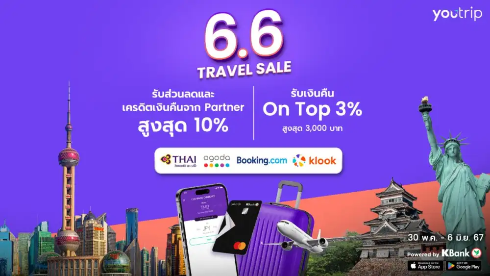YouTrip จัดโปร 6.6 Travel Sale คุ้มยกทริป! จับมือ