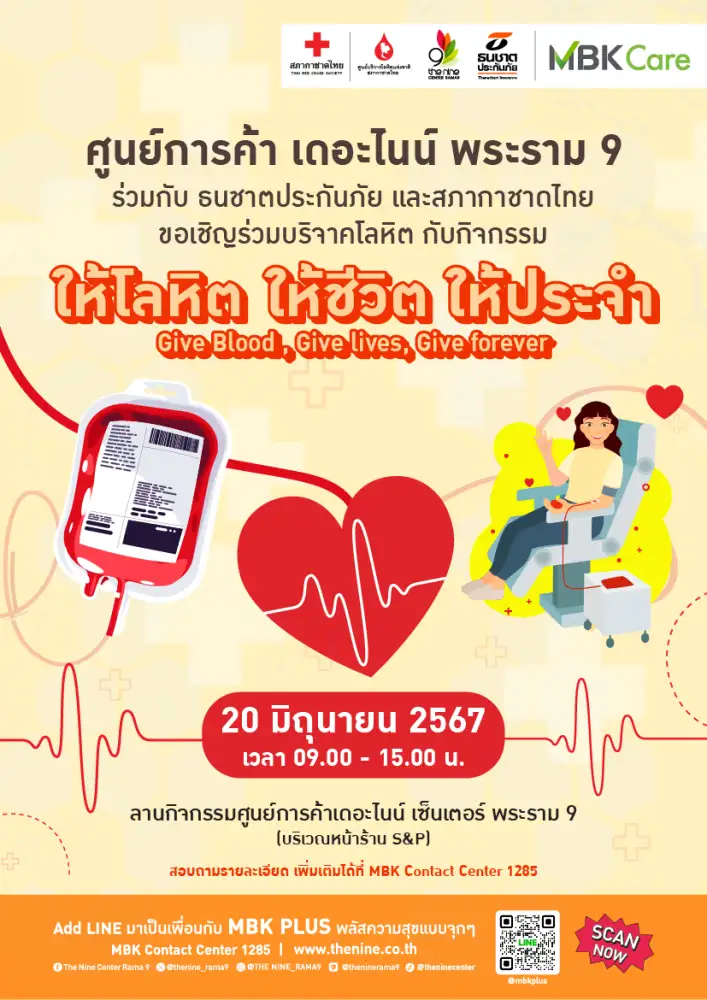 เดอะไนน์ เซ็นเตอร์ พระราม 9 ร่วมกับ ธนชาตประกันภัย และสภากาชาดไทย จัดกิจกรรม
