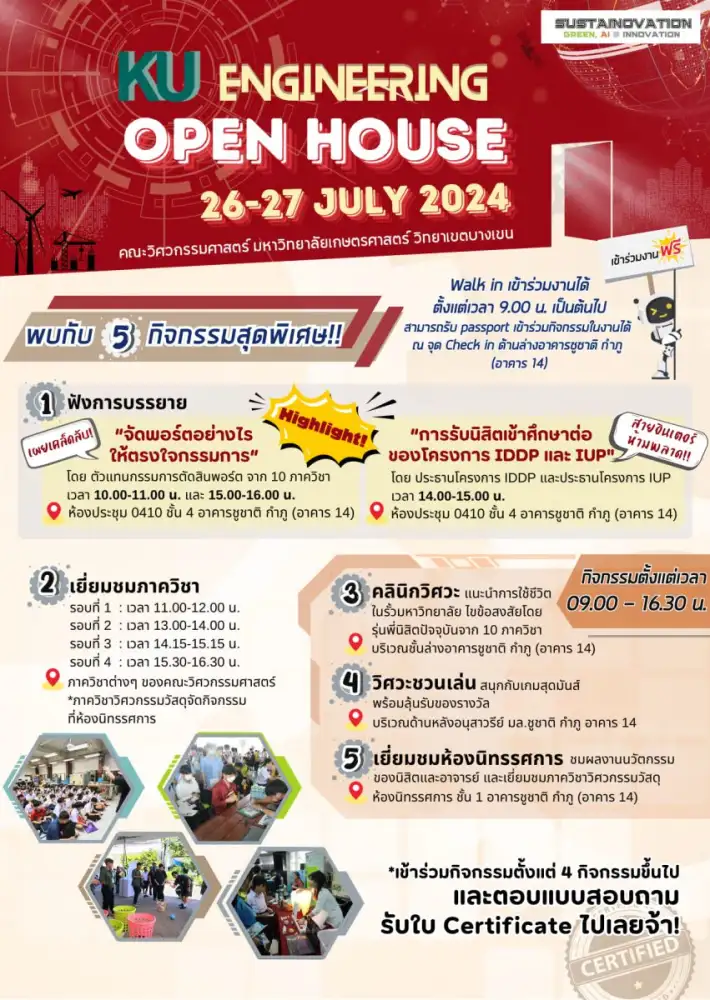 วิศวะ ม.เกษตรฯ เปิดบ้านในงาน