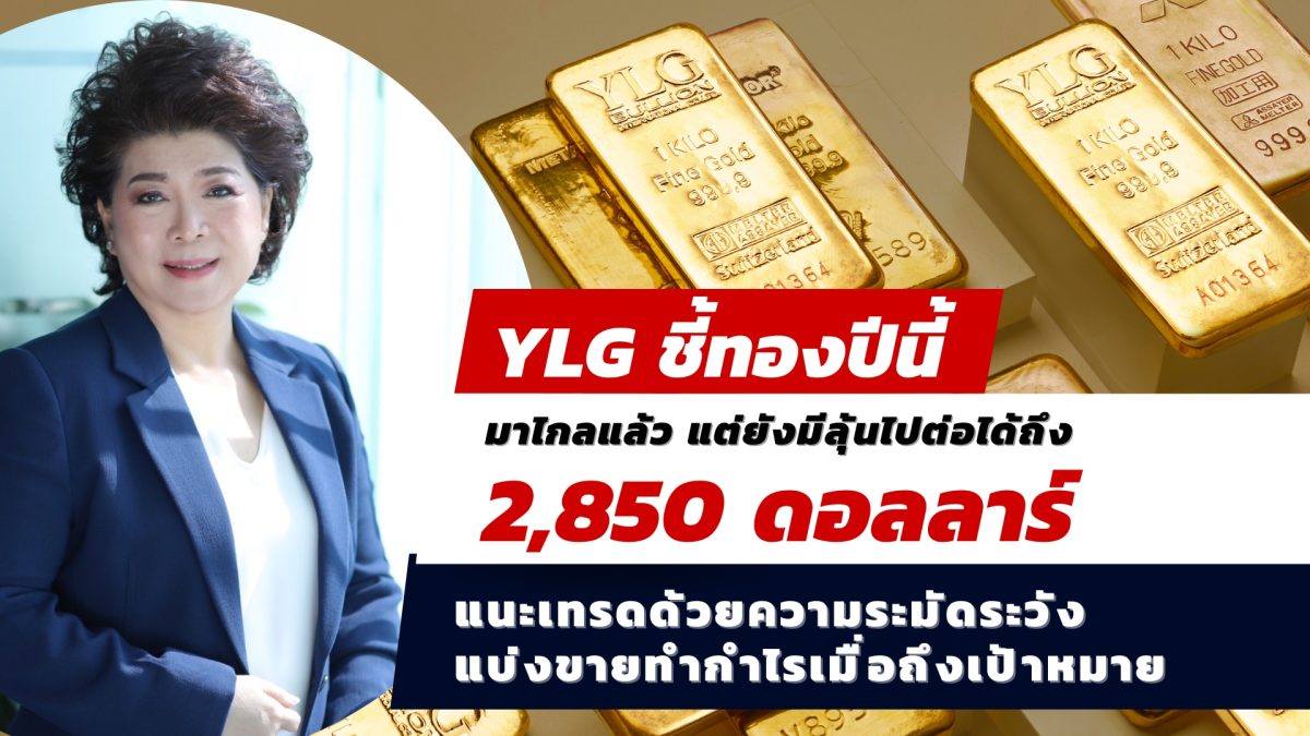 YLG says gold has come a long way this year. But there is still a chance to hold up to ,850 We recommend trading with caution.