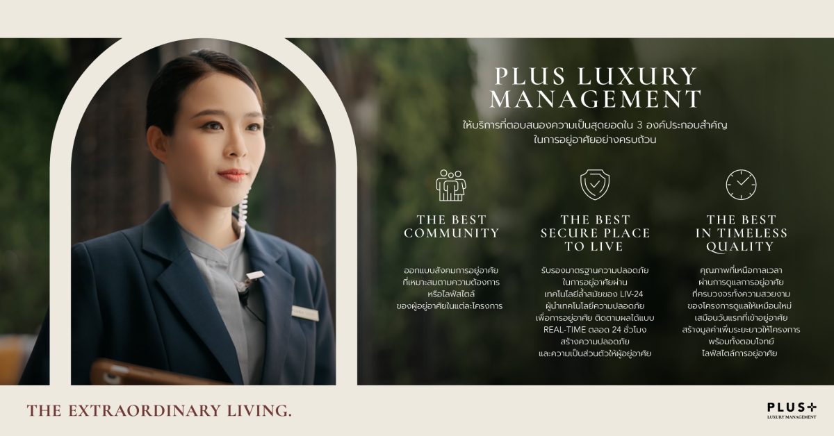 พลัส พร็อพเพอร์ตี้ ชูบริการ "Plus Luxury Management"