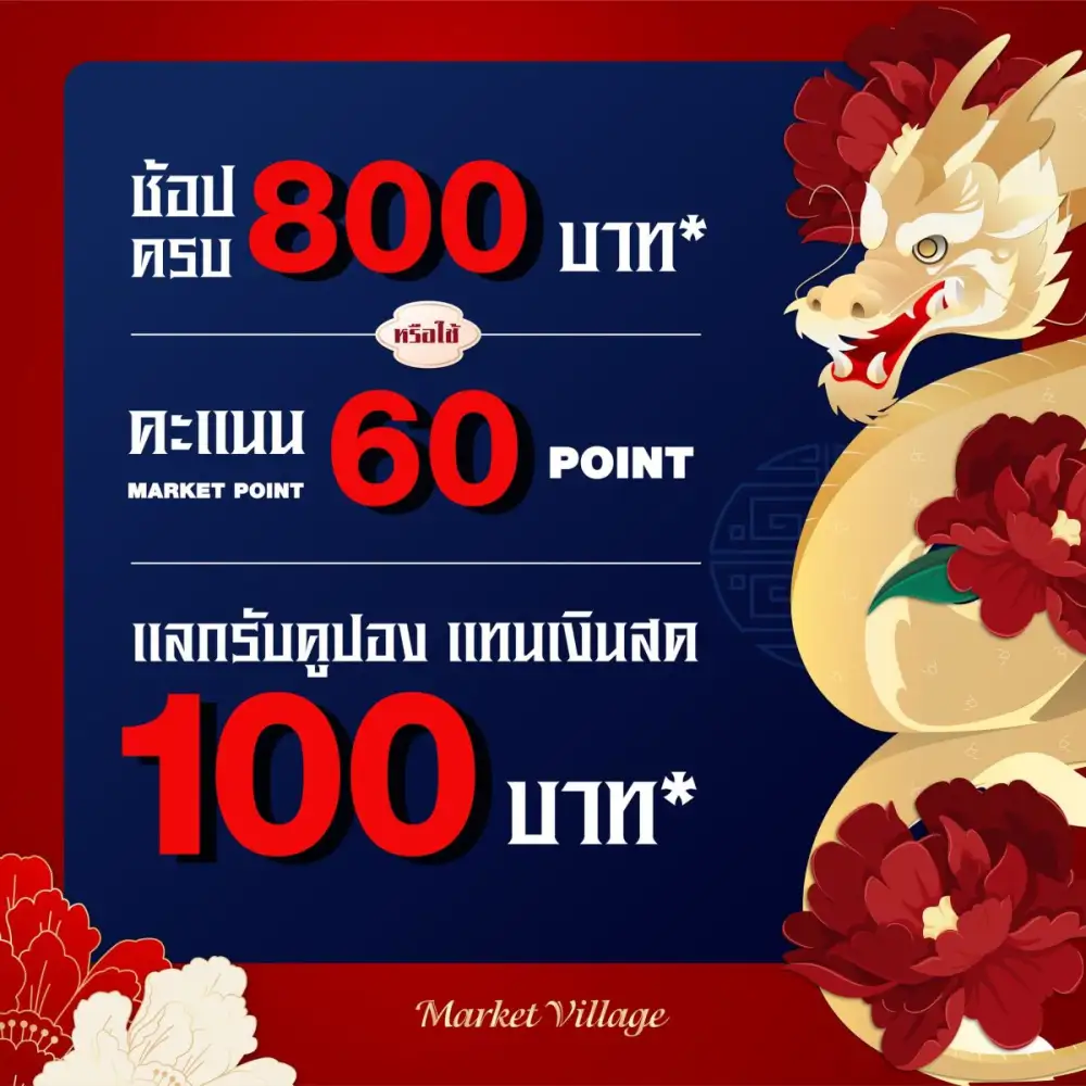 Happy Chinese New Years 2025 สวัสดีปีใหม่ #มะเส็งมงคลชัยศักราชใหม่มั่งมี ในกิจกรรม