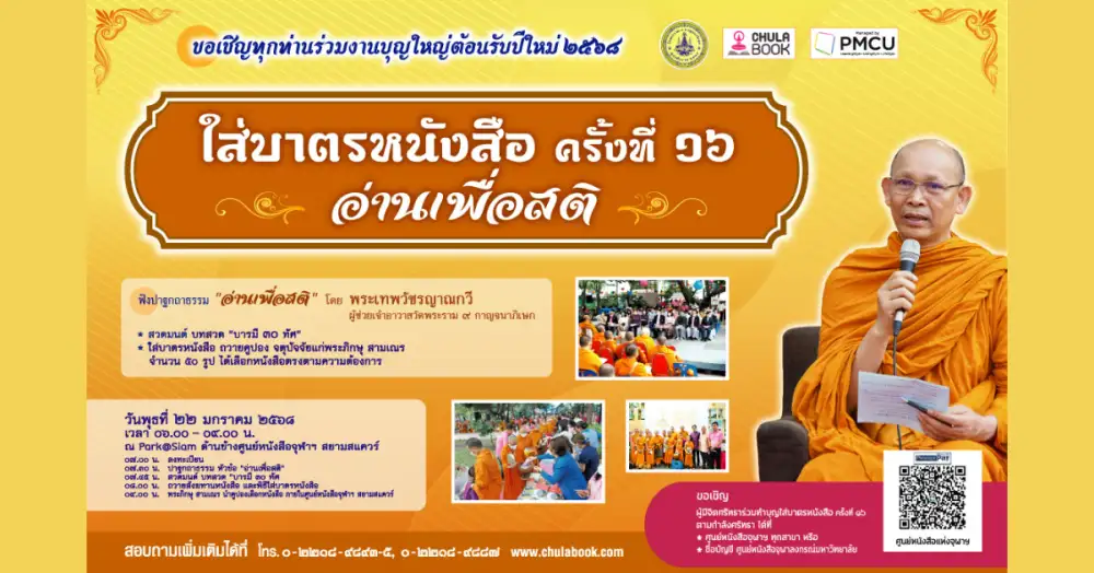ศูนย์หนังสือจุฬาฯ ขอเชิญร่วมงาน