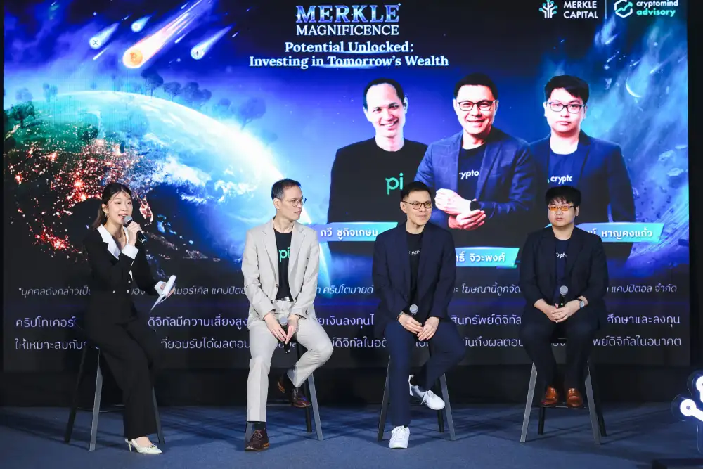 เมอร์เคิล รวมกูรูขึ้นเวทีแชร์มุมมองอนาคตสินทรัพย์ดิจิทัลหลังทั่วโลกเปิดกว้างยอมรับคริปโทฯ