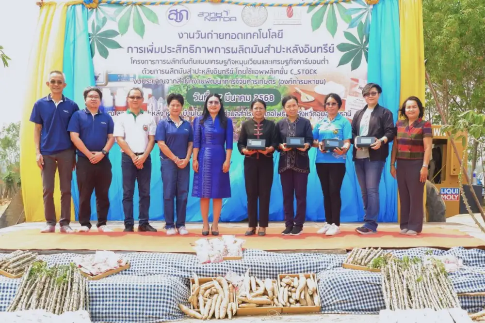 'UBE' จับมือภาครัฐ-เอกชน-เกษตรกรชาวไร่มันอินทรีย์ ก้าวสู่เกษตรคาร์บอนต่ำ เปิดโครงการถ่ายทอดเทคโนโลยีและนวัตกรรม