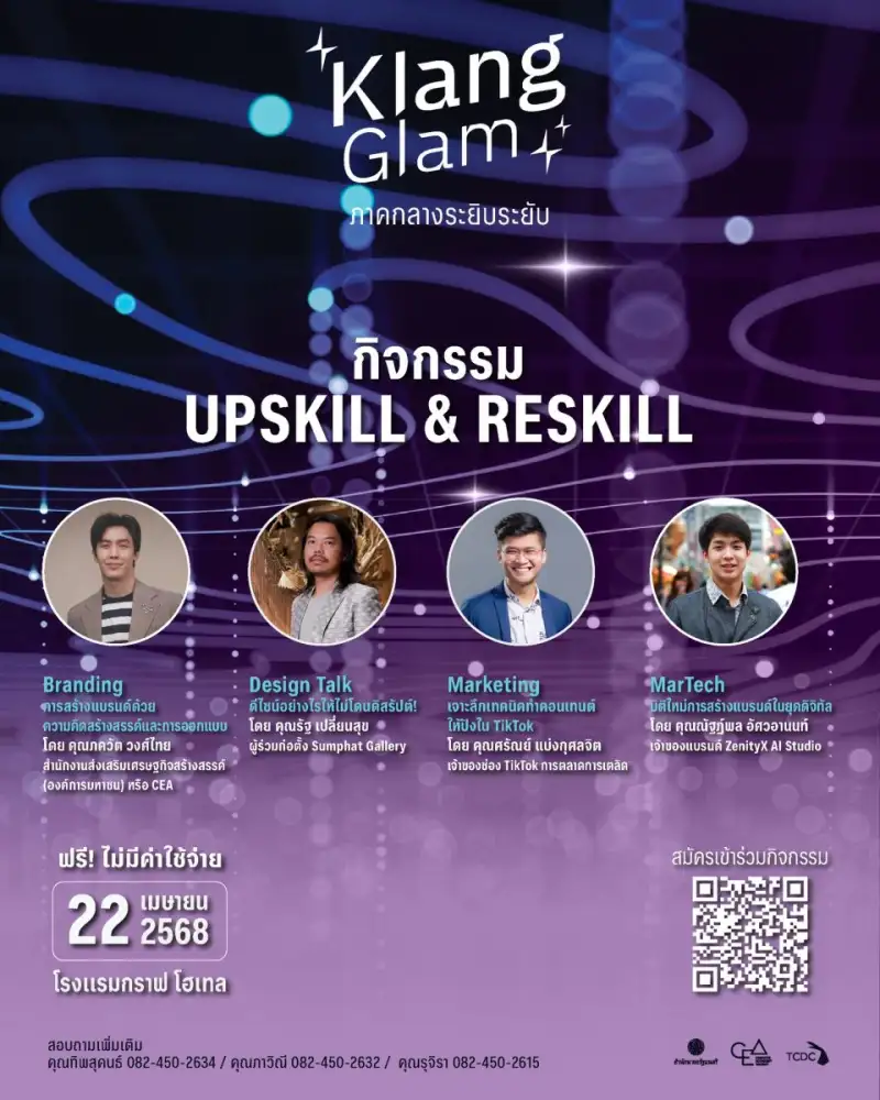 กิจกรรม Upskill & Reskill อัปเลเวลธุรกิจให้ระยิบระยับ