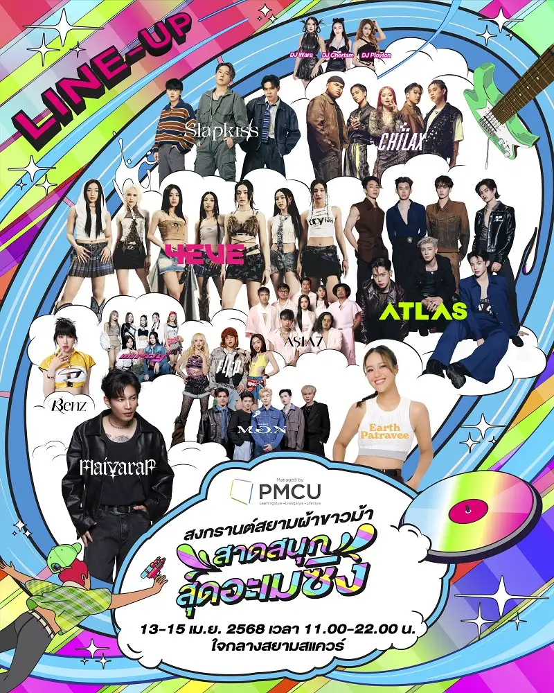 เตรียมสาดความมันส์ ในงาน