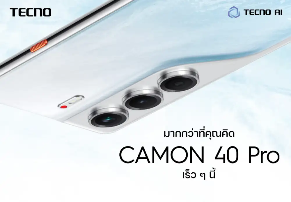 TECNO CAMON 40 Pro มาแน่! จัดเต็มเซนเซอร์กล้องหลัก Sony และ FlashSnap ถ่ายช็อตไหนก็ปัง เคาะราคาสุดว้าว พร้อมเปิดตัวพรีเซนเตอร์ใหม่ 3 เม.ย.นี้ ที่ Emsphere