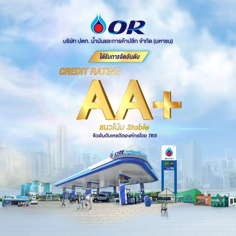OR คงอันดับเครดิตที่ระดับ