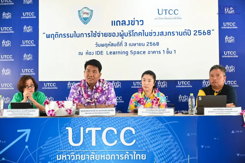 ศูนย์พยากรณ์เศรษฐกิจและธุรกิจ มหาวิทยาลัยหอการค้าไทย แถลงผลสำรวจการใช้จ่ายช่วงเทศกาลสงกรานต์ปี 2568