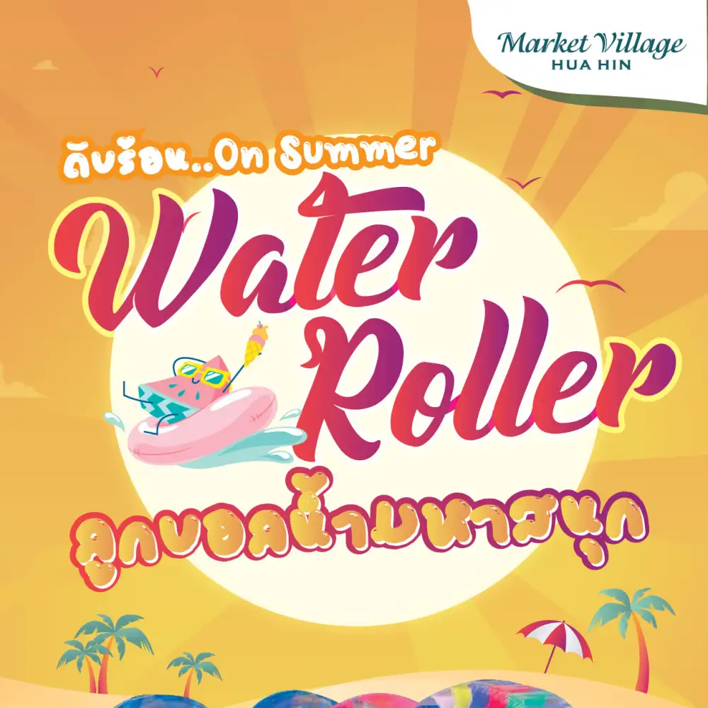 ร้อนๆแบบนี้ มาหมุนให้ฉ่ำ!!สนุกสุดมันส์ไปกับเครื่องเล่น Water Roller ลูกบอลน้ำมหาสนุก