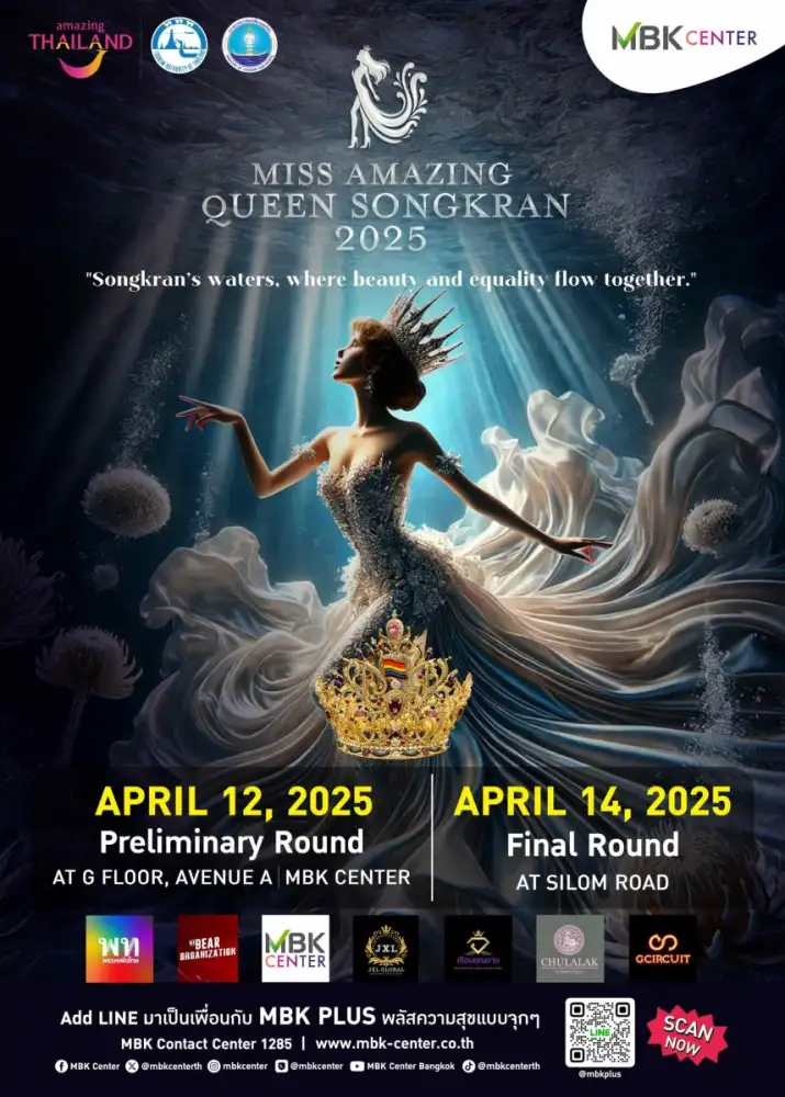 เอ็ม บี เค เซ็นเตอร์ ชวนชมชวนเชียร์การประกวด Miss Amazing Queen Songkran 2025 ประชันโฉมในรอบ Preliminary เฟ้นหาสาวงาม ผู้เป็นตัวแทนแห่งความเท่าเทียม
