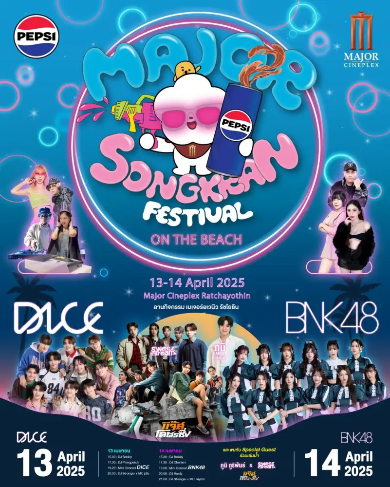 เมเจอร์ ซีนีเพล็กซ์ ผนึกกำลัง เป๊ปซี่(R) ปักหมุดแลนด์มาร์คงานสงกรานต์ใหญ่ที่สุดย่านรัชโยธิน กับงาน
