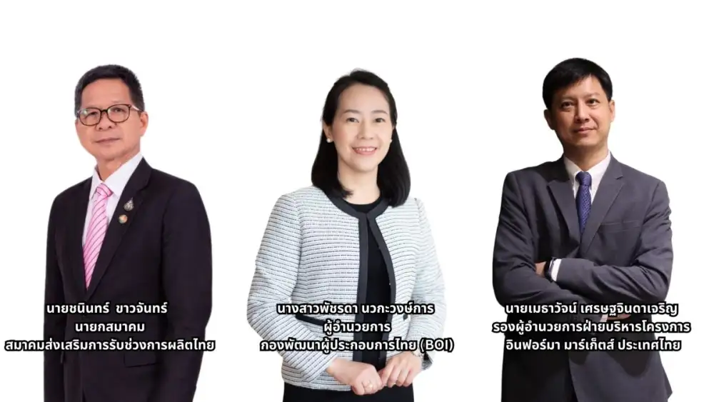 SUBCON Thailand 2025 เปิดเวทีงานแสดงชิ้นส่วนอุตสาหกรรมและจับคู่ธุรกิจ โดย BOI พร้อมพันธมิตรครบทุกภาพส่วน เสริมแกร่งภาคอุตสาหกรรมการผลิต