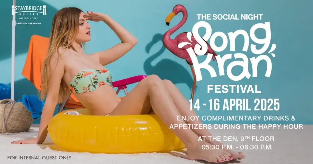 เฉลิมฉลองสงกรานต์นี้ไปกับ