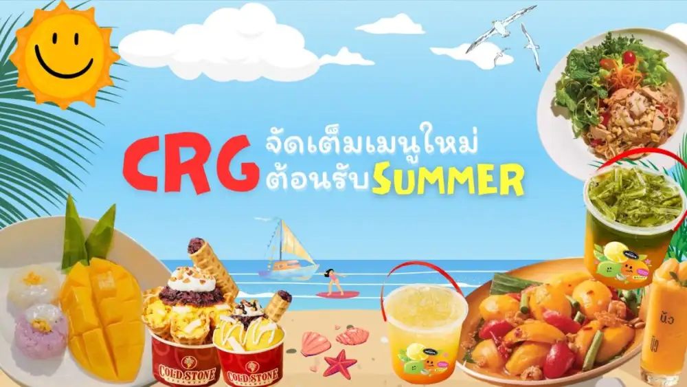CRG จัดเต็มเมนูใหม่ ต้อนรับซัมเมอร์ปี 2025