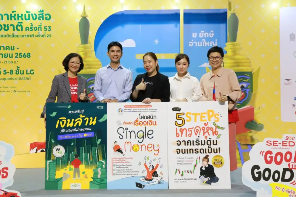 50 ปีซีเอ็ด เปิดเวทีเสวนาเสิร์ฟความรู้เรื่องเงิน กับ 3 กูรูไฟแนนซ์ ในงานหนังสือสัปดาห์หนังสือแห่งชาติ