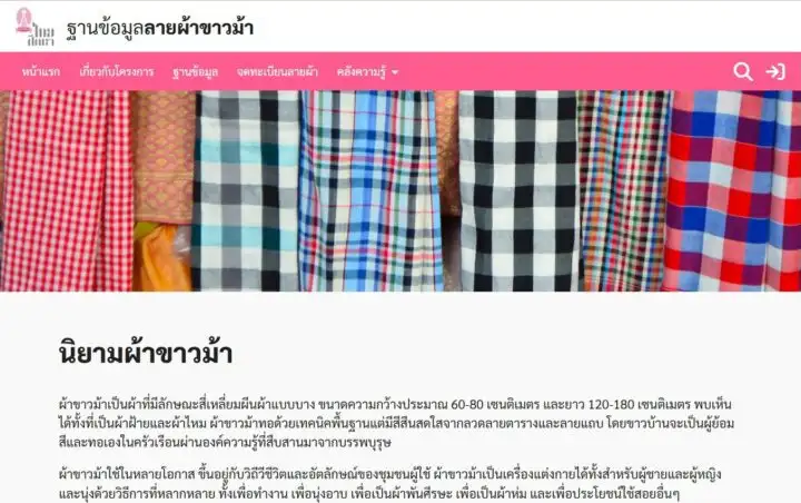 สถาบันไทยศึกษา จุฬาฯ เร่งจัดทำฐานข้อมูลลายผ้าขาวม้าไทย ขับเคลื่อนมรดกภูมิปัญญาไทยสู่เวที UNESCO