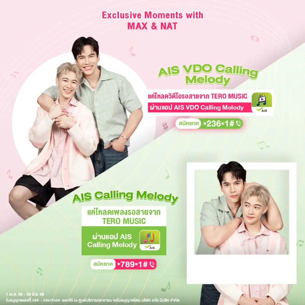 ชาวฮาร์ทดิสเตรียมเฮ!! Tero Music คว้าคู่จิ้น