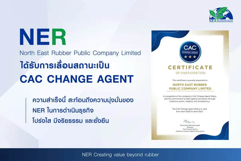 NER รับใบประกาศนียบัตร CAC ระดับ 3 ดาว ขั้นสูงสุดของรางวัล ตอกย้ำองค์กรบริหารงานด้วยความโปร่งใส ตรวจสอบได้ในทุกมิติ
