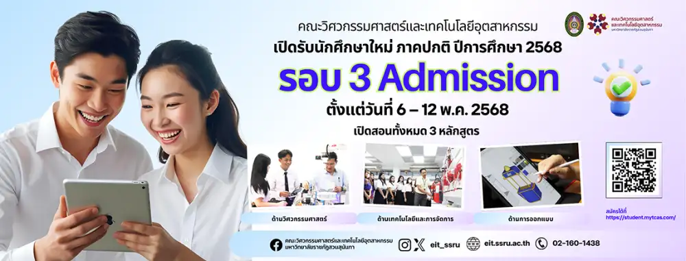 รอบที่ 3 รับสมัครนักศึกษาใหม่ รอบ Admission น้องๆนักศึกษาเตรียมตัวให้พร้อม