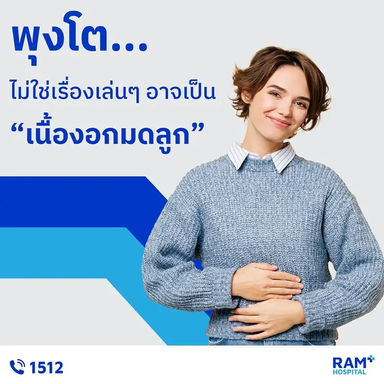 พุงโต...ไม่ใช่เรื่องเล่นๆ อาจเป็น