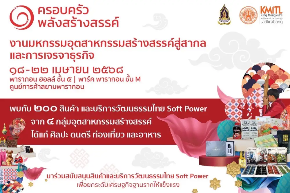 วธ. ชวนชม ชิม ช็อป สินค้า Soft Power ไทย งาน