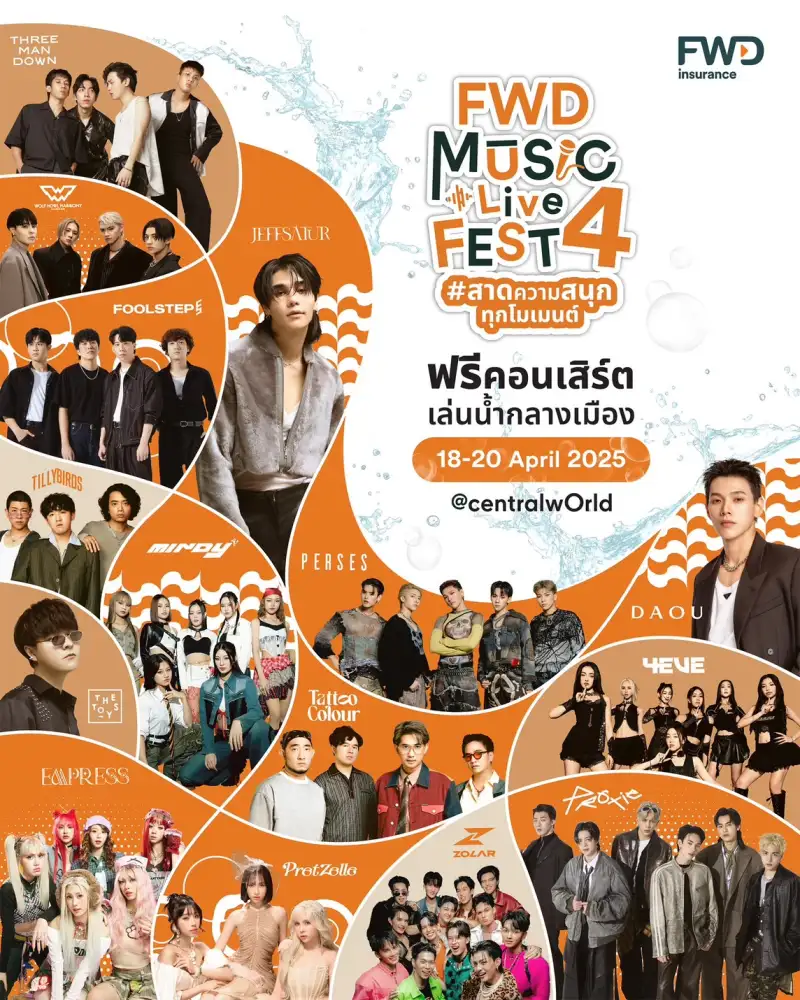 Jeff Satur , The Toys , ต้าห์อู๋ , 4EVE , Tattoo Colour ฯลฯ นำทัพศิลปินสุดฮอต ชวน Celebrate living กับฟรีคอนเสิร์ตสุดยิ่งใหญ่ FWD Music Live Fest 4 #สาดความสนุกทุกโมเมนต์ ขยายความสนุก ส่งท้ายเทศกาลสงกรานต์ !!