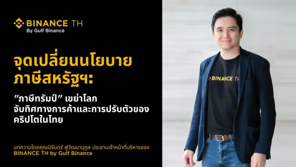 จุดเปลี่ยนนโยบายภาษีสหรัฐฯ: