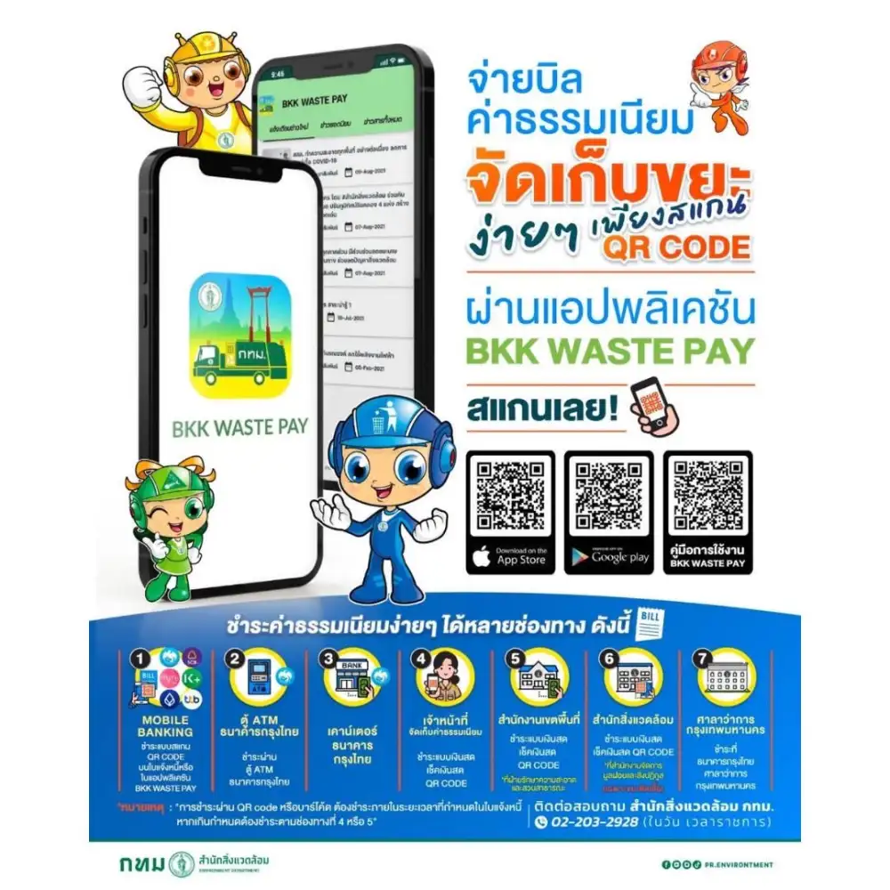 คนกรุงเตรียมตัว!! ขึ้นค่าเก็บขยะ ต.ค.นี้ ไม่แยกจ่ายเพิ่ม 3 เท่า หากแยกจ่ายเท่าเดิม