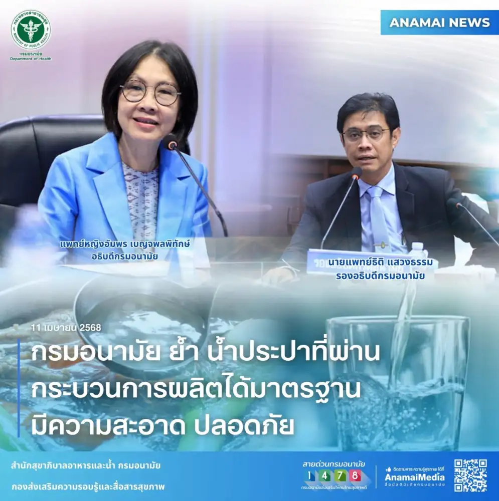 กรมอนามัย ย้ำ น้ำประปาที่ผ่านกระบวนการผลิตได้มาตรฐาน มีความสะอาด ปลอดภัย