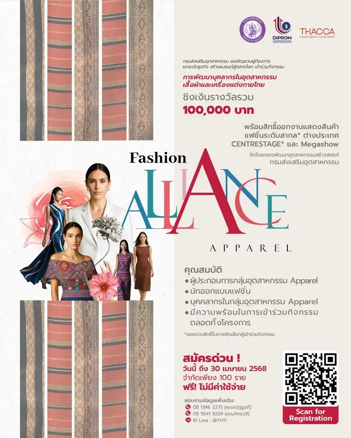 ดีพร้อมระดมพล ปั้นนักรบซอฟต์พาวเวอร์แฟชั่น ปักธงไทยในใจตลาดโลก!