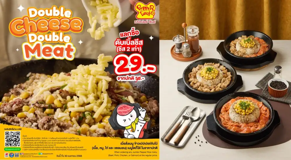 เปปเปอร์ ลันช์ ชูกลยุทธ์ความคุ้มค่าตอบโจทย์ลูกค้า กับ