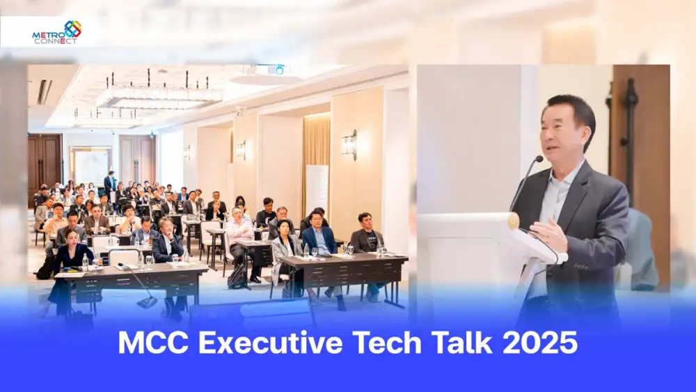 MCC จัดงานสัมมนาใหญ่ประจำปี