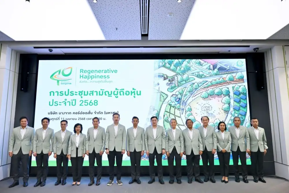 บางจากฯ ประชุมสามัญผู้ถือหุ้นประจำปี 2568 ในรูปแบบออนไลน์