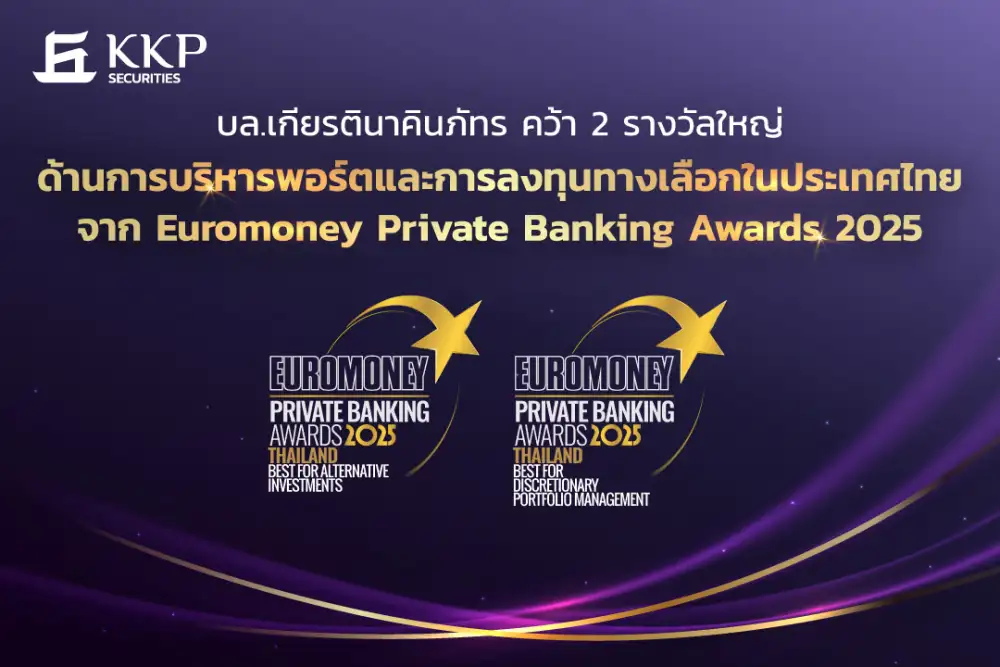 บล.เกียรตินาคินภัทร คว้า 2 รางวัลใหญ่ ด้านการบริหารพอร์ตและการลงทุนทางเลือกในประเทศไทยจาก Euromoney Private Banking Awards 2025