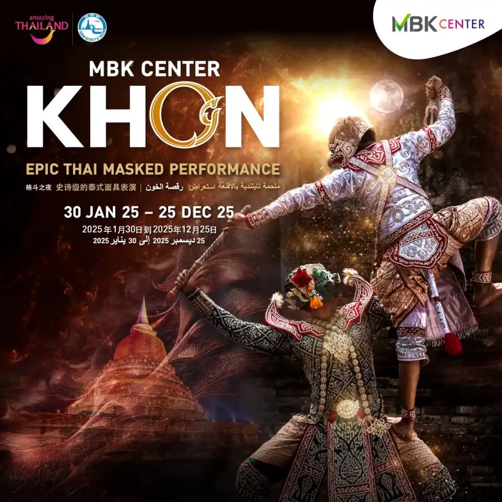 เอ็ม บี เค เซ็นเตอร์ เปิดม่านการแสดง