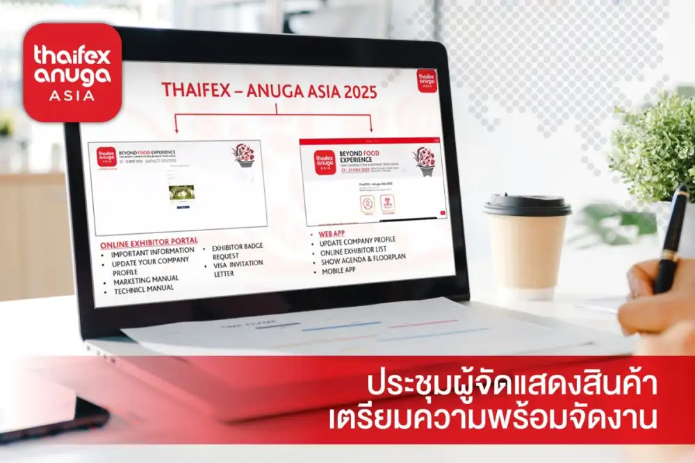 DITP ประชุมผู้จัดแสดงสินค้า เตรียมความพร้อมสู่เวที