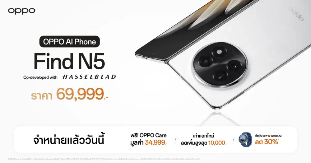 วางจำหน่ายแล้วอย่างเป็นทางการ OPPO Find N5 สมาร์ตโฟนจอพับที่บางที่สุด ยกระดับความทรงพลังในทุกมิติ ในราคาเพียง 69,999 บาท