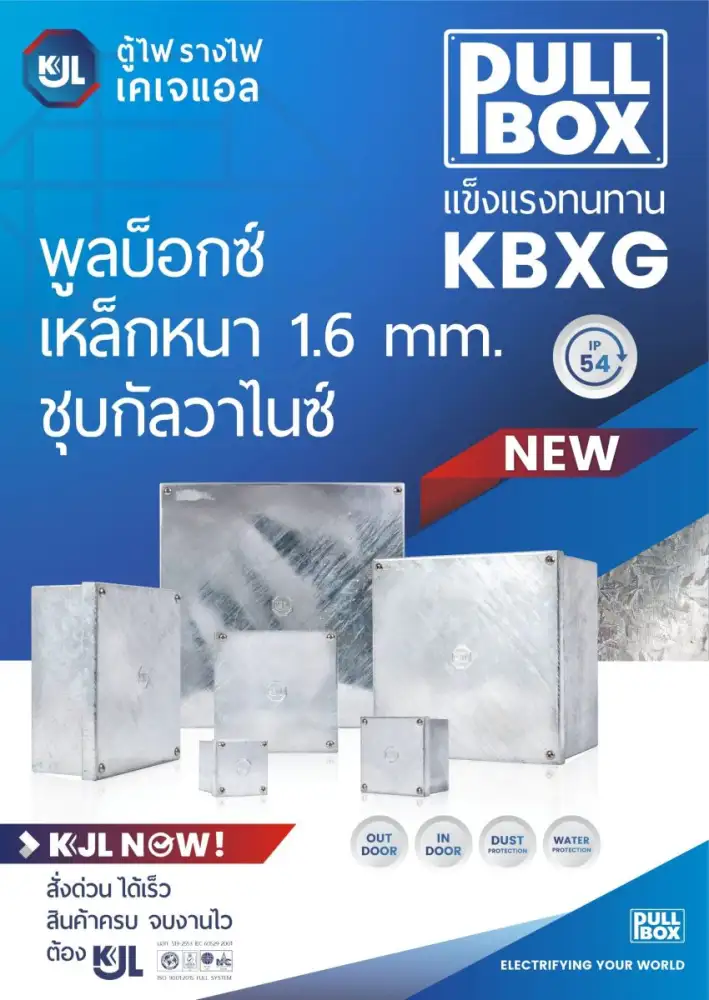 KJL เขย่าตลาดไฟฟ้า! เปิดตัว